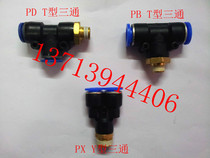 Pneumatic connector quick coupling threaded tee PB6-01 8-02 10-03 12-04 4T