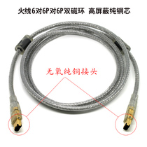 1394 wire 6PIN pair 6PIN 6 pair 6 1394 wire super thick with magnetic ring ring fire wire sound card dedicated