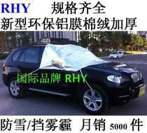 Car front windshield cover snow-proof antifreeze frost-proof cover winter thickening snow-proof frost-proof snow-proof half-car cover car cover