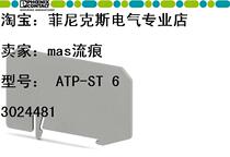 Tax-inclusive German Phoenix Original Genuine Spring Terminals Group division 3024481 ATP-ST 6