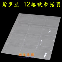 (Run Yang Collection) Violet Advanced Coin Collection Booklet 12-Grid Coin Inner Leaflet