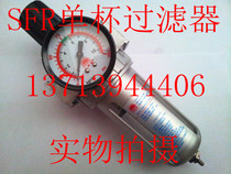 Filter SFR200 SFR300 SFR400 single filter cup with pressure regulating valve pneumatic air source processor