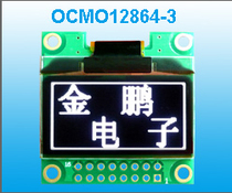 Jinpeng OLED ultra-thin pure black low temperature resistant display contrast strong OCMO12864-3 black background white characters