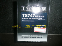 Beijing Tianshan Kesai new TS747 high temperature sealant industrial repair agent