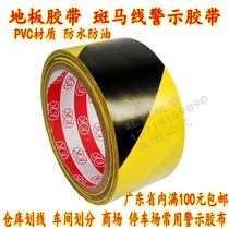 Yellow and black warning glue assembly line workshop warehouse parking space marking marking positioning strong black yellow floor tape