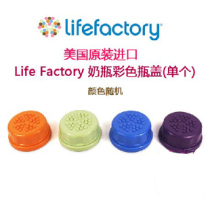 Lifefactory Cup Lid Color Baby Bottle Water Cup Lid Seal Cover Duckbill Cover 120 250 Universal BPA Free