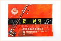 Fidelity Xinghai Brand silver erhu string
