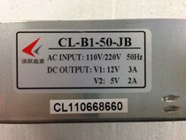 Physical store Chenglian two-way isolated power supply CL-B1-50-JB 12V3A5V2A 50W on sale