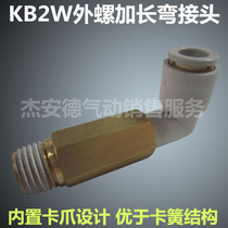 The outer screw elongated bent sub KQ2W04 06 08 10 12 16-M5 01S 02S 03S 04S