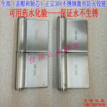 Special 304 stainless steel flag shaped non-porous hinge fire door hinge 5 inch unloading flag hinge fake one penalty ten