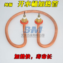 General size circle red copper open water bucket electric heating tube electric heating tube heating heater copper thread