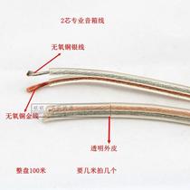 Transparent speaker line gold and silver thread two-core professional sound box line pure copper oxygen-free copper horn wire HIFI