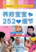 252 Details Children Health Care Books Chemical Industry Publishing House of the Genuine Good Baby