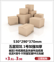 Taobao express No 1-12 carton special hard large packaging carton Five-layer postal logistics moving artifact customization
