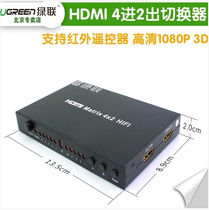 Green Union HDMI matrix hdmi dispenser hdmi switcher high-definition signal 4 in 2 out of 4X2 support 3D