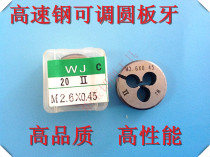Taiwan WJ high speed steel adjustable round plate tooth M2 * 0 4 M2 5 * 0 45 M2 6 * 0 45