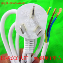 Oxygen-free copper national standard white power cord 3*1 square 1 8 meters three-core power cord with plug three connection wires