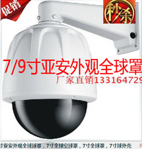7 9 inch Yaan appearance global cover 7 9 inch bolt shell Camera sensor wireless products waterproof cover