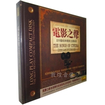 (Genuine Fever) Crown World Movie Voice Chinese Classic Movie Theme Song Vinyl CD 1CD