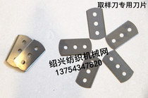 Domestic sampling knife blade disc sampler special blade weight meter cutting cloth knife disc sampler