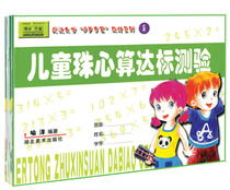 Best-selling new childrens textbooks books Kindergarten teaching materials Childrens standard test exercise book Yu Chunzhu mental arithmetic