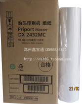 Applicable DX2430 DX2432 plate paper DD2433 plate paper