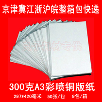 A3 coated paper: 300g A3 double-sided color spray coated paper color spray copper paper inkjet coated paper business card paper