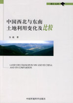 Northwest and Southeast China Land Use Change and Comparison