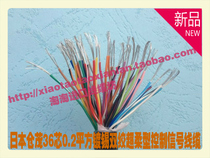 Japan Kuramao KVC40 core 0 2 square towline twisted control signal line Imported wire and cable soft type