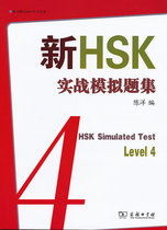 New HSK Practical Simulation Question Set Level 4 Chen Yang Editorial Business Library