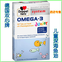 German direct mail Doppelherz double heart children and teenagers deep sea fish oil chewable tablets