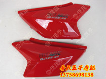 Suitable for Royal Dragon QJ125-26 -26A left and right guard plate Side cap Left and right side cap Battery cap plate