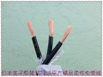 Japan Gold original 3 core 2 5 square soft fine wire imported wire and cable Imported power cord
