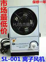 High quality Slade Ion Fan SL-001 Ion Fan De Electrostatic Fan SIMCO Ion Hair Dryer