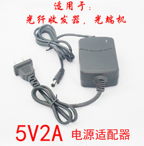 Power adapter 5V2A transceiver private power video optical transceiver power supply