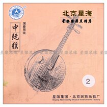 Music folk plucked instrument Zhonguang accessories Beijing Xinghai X44 playing Zhongruan string 1 2 3 4 strings