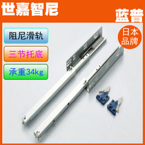 LAMP Lampu three-section undercarriage slide with self-closing damping mechanism drawer slide rail 3400