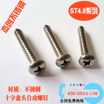 M4 8 Rough Stainless Steel Cross - tapping screws Self - sink self - tapping screws