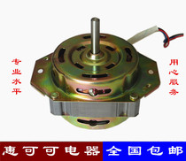 Suitable for Haier Little Prodigy Mini Washing Machine Motor Motor Washing Motor YYG-60 60W Washing