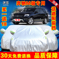 Mercedes-Benz M-class car coat ML320 ML350 ML400 special car cover thickened rainproof sunscreen insulation dustproof shade