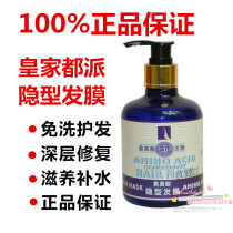 Hair film amino acid hidden hair film no steam washing and no washing invisible hair film elastic element conditioner 300ML