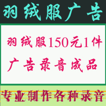 Ground Stall Shop Promotion Down Clothing RMB150 1 piece called selling advertising recording finished product offering recording production