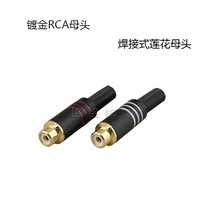 Snake King RCA Gold-plated Black Lotus female RCA mother audio video wiring female Lotus socket