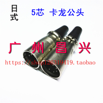 Japanese nickel-plated screw locking five-core XLR male 5-core Canon male microphone plug Microphone plug