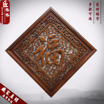 Dongyang wood carving pendants camphor wood carving Chinese antique decoration wooden wall decoration pendant gift diamond blessing character