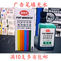 Libai POP pen mark Ink ink Ink ink mark pen filling liquid color pen water Special supplementary liquid advertising pen ink