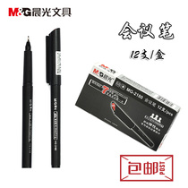Morning light MG2180 conference pen black water pen Blue black office carbon pen signature pen Drawing pen Hand drawn pen line drawing