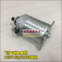 Applicable to New Continent Honda Flying Dream Dior Dior Deo DIO Morhald starter motor 125T-23 27 28 starter motor