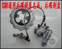 a8CQR Off-road Motorcycle Special Accessories-rear disc brake pump assembly Brakes up and down and brake disc Zhenglin