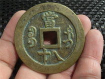 Ancient coins and copper coins (9179 Xianfeng Yuan baby Taiwan Dang 80)